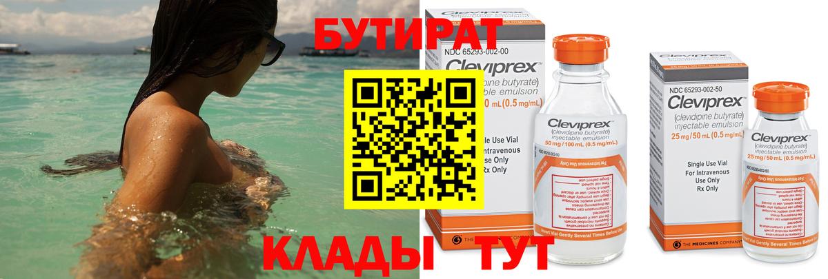 БУТИРАТ  Вход с VPN  Екатеринбург  БУТИРАТ Butirat 
