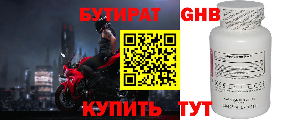 Бутират GHB Екатеринбург
