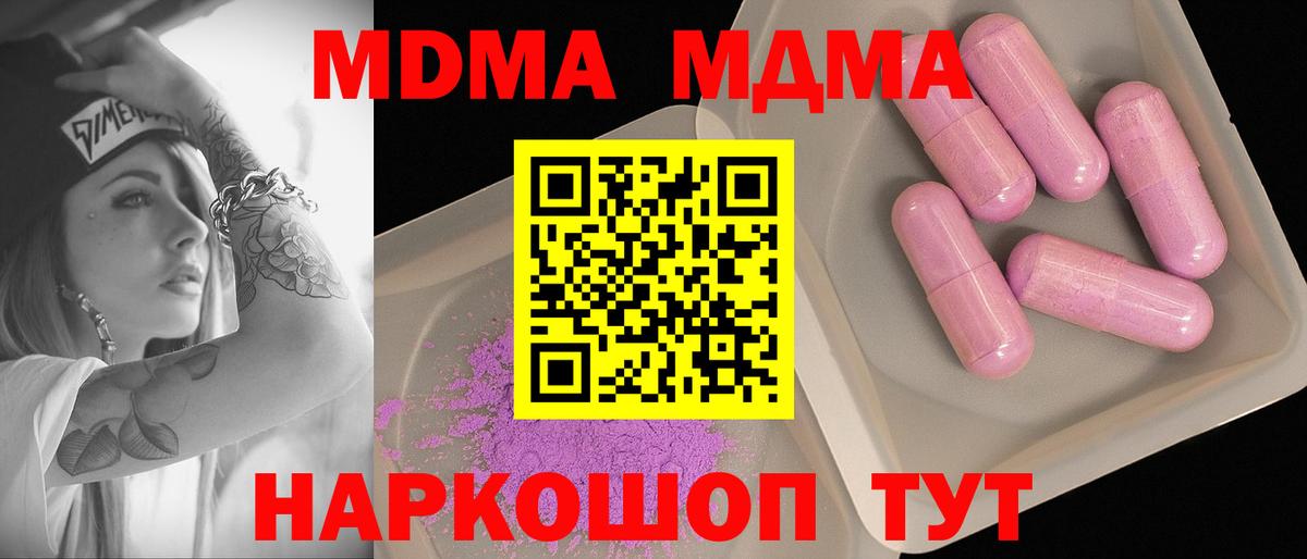 MDMA молли  Вход с VPN  МДМА  Екатеринбург 