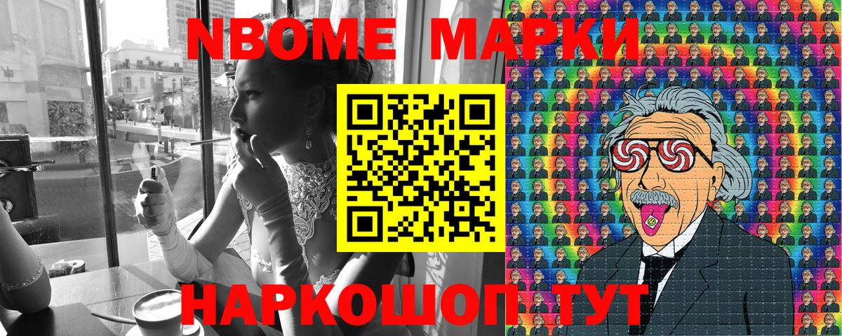 Марки NBOMe 1,5мг Екатеринбург